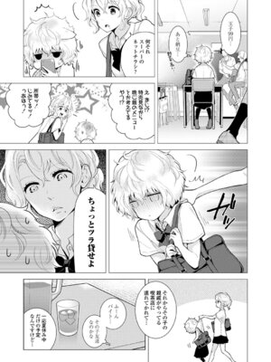 [シイナ] ノラネコ少女との暮らしかた 3 [DL版]_007