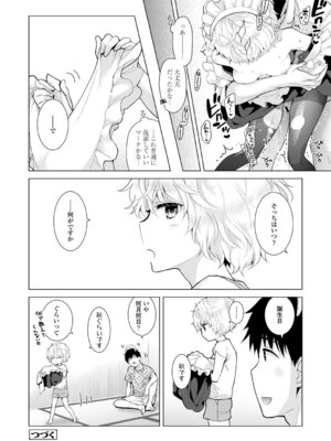 [シイナ] ノラネコ少女との暮らしかた 3 [DL版]_022