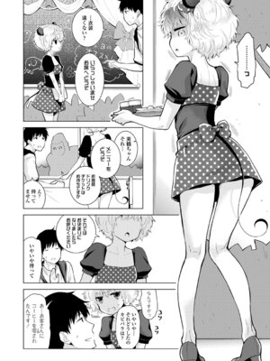 [シイナ] ノラネコ少女との暮らしかた 3 [DL版]_028