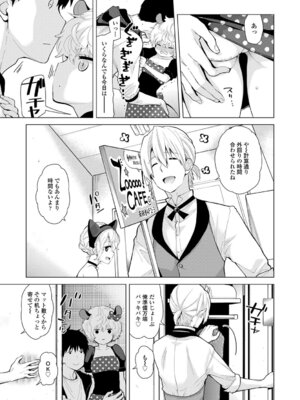 [シイナ] ノラネコ少女との暮らしかた 3 [DL版]_033