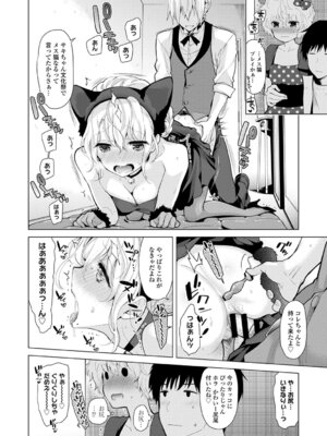 [シイナ] ノラネコ少女との暮らしかた 3 [DL版]_036