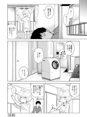 [シイナ] ノラネコ少女との暮らしかた 3 [DL版]_072