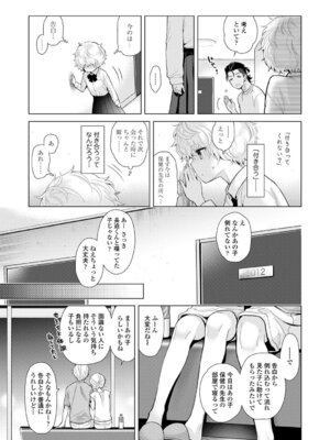 [シイナ] ノラネコ少女との暮らしかた 3 [DL版]_087