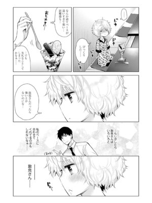 [シイナ] ノラネコ少女との暮らしかた 3 [DL版]_091