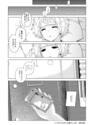 [シイナ] ノラネコ少女との暮らしかた 3 [DL版]_095