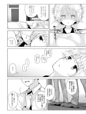 [シイナ] ノラネコ少女との暮らしかた 3 [DL版]_098