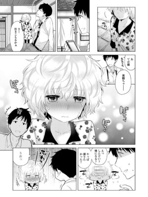 [シイナ] ノラネコ少女との暮らしかた 3 [DL版]_101