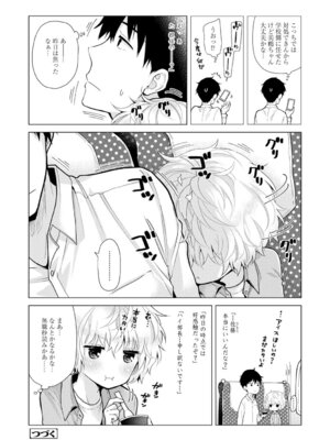 [シイナ] ノラネコ少女との暮らしかた 3 [DL版]_120