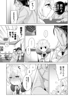 [シイナ] ノラネコ少女との暮らしかた 3 [DL版]_127