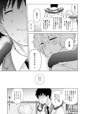 [シイナ] ノラネコ少女との暮らしかた 3 [DL版]_131