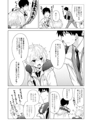 [シイナ] ノラネコ少女との暮らしかた 3 [DL版]_132