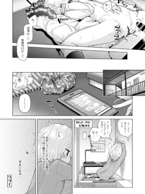 [シイナ] ノラネコ少女との暮らしかた 3 [DL版]_146