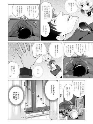 [シイナ] ノラネコ少女との暮らしかた 3 [DL版]_148
