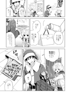 [シイナ] ノラネコ少女との暮らしかた 3 [DL版]_151