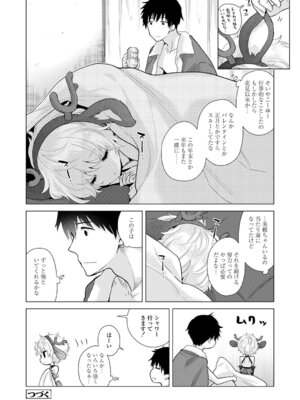 [シイナ] ノラネコ少女との暮らしかた 3 [DL版]_170