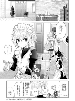 [シイナ] ノラネコ少女との暮らしかた 3 [DL版]_173