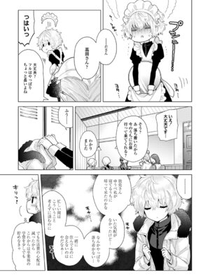 [シイナ] ノラネコ少女との暮らしかた 3 [DL版]_177