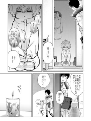 [シイナ] ノラネコ少女との暮らしかた 3 [DL版]_181