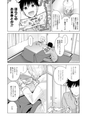 [シイナ] ノラネコ少女との暮らしかた 3 [DL版]_184