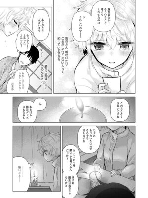 [シイナ] ノラネコ少女との暮らしかた 3 [DL版]_185