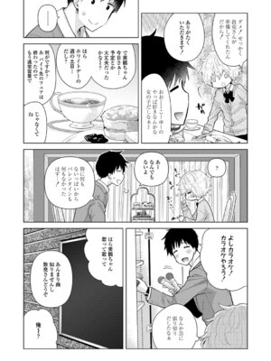 [シイナ] ノラネコ少女との暮らしかた 3 [DL版]_202