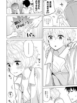 [シイナ] ノラネコ少女との暮らしかた 3 [DL版]_208