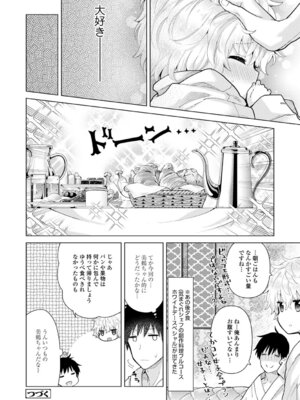 [シイナ] ノラネコ少女との暮らしかた 3 [DL版]_222