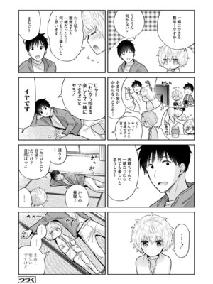 [シイナ] ノラネコ少女との暮らしかた 3 [DL版]_226