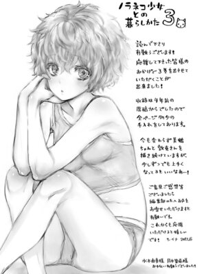 [シイナ] ノラネコ少女との暮らしかた 3 [DL版]_227