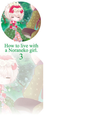 [シイナ] ノラネコ少女との暮らしかた 3 [DL版]_228