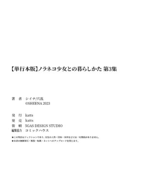 [シイナ] ノラネコ少女との暮らしかた 3 [DL版]_230