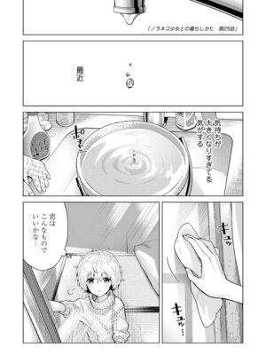 [シイナ] ノラネコ少女との暮らしかた 4 [DL版]_005