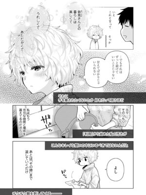 [シイナ] ノラネコ少女との暮らしかた 4 [DL版]_007