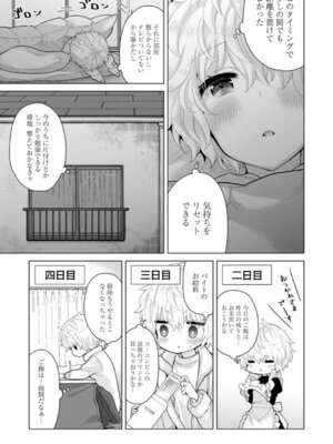 [シイナ] ノラネコ少女との暮らしかた 4 [DL版]_009