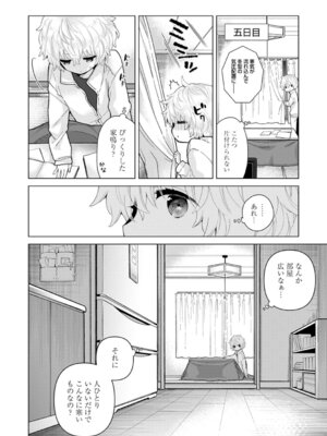 [シイナ] ノラネコ少女との暮らしかた 4 [DL版]_010