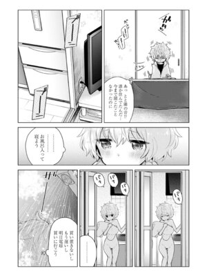 [シイナ] ノラネコ少女との暮らしかた 4 [DL版]_011