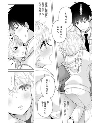 [シイナ] ノラネコ少女との暮らしかた 4 [DL版]_016