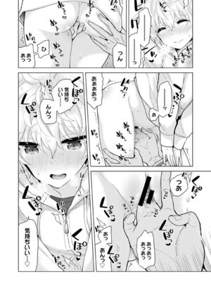 [シイナ] ノラネコ少女との暮らしかた 4 [DL版]_018