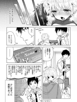 [シイナ] ノラネコ少女との暮らしかた 4 [DL版]_028