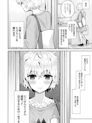 [シイナ] ノラネコ少女との暮らしかた 4 [DL版]_050