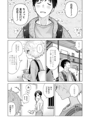 [シイナ] ノラネコ少女との暮らしかた 4 [DL版]_051