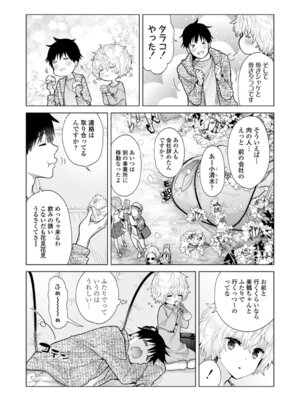 [シイナ] ノラネコ少女との暮らしかた 4 [DL版]_053