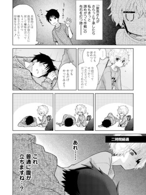 [シイナ] ノラネコ少女との暮らしかた 4 [DL版]_056