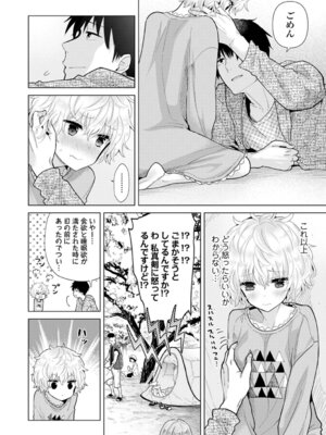 [シイナ] ノラネコ少女との暮らしかた 4 [DL版]_058