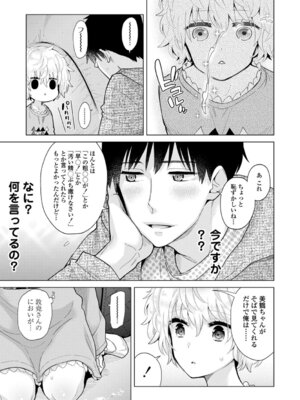 [シイナ] ノラネコ少女との暮らしかた 4 [DL版]_061