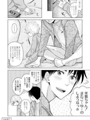 [シイナ] ノラネコ少女との暮らしかた 4 [DL版]_072