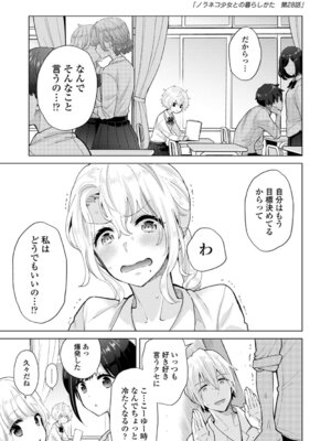 [シイナ] ノラネコ少女との暮らしかた 4 [DL版]_075