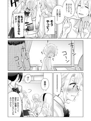 [シイナ] ノラネコ少女との暮らしかた 4 [DL版]_076