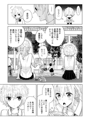 [シイナ] ノラネコ少女との暮らしかた 4 [DL版]_079