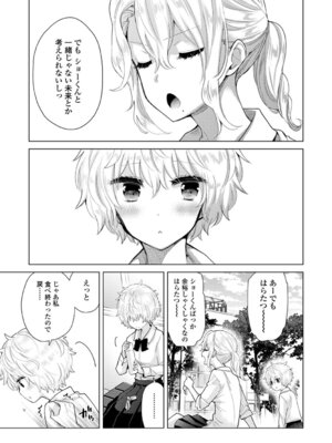 [シイナ] ノラネコ少女との暮らしかた 4 [DL版]_081